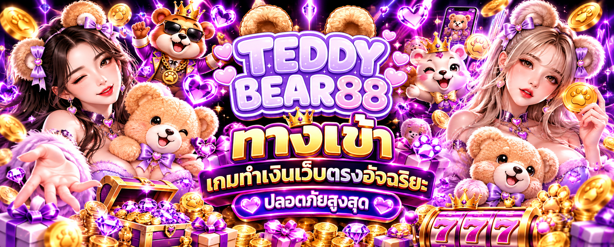 TEDDYBEAR88 ทางเข้า